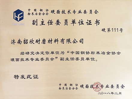 硬面協(xié)會(huì)